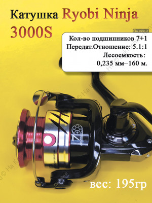 Катушка Ryobi Ninja 3000S Катушка Ryobi Ninja 3000S