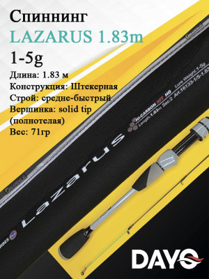 Спиннинг LAZARUS 1-5g 1.83m (16133-1/5-1.83) Спиннинг LAZARUS 1-5g 1.83m (16133-1/5-1.83)