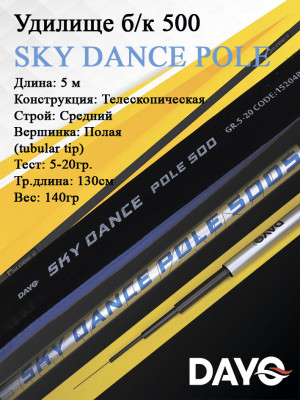 Удилище б/к 500 Dayo SKY DANCE POLE Удилище б/к 500 Dayo SKY DANCE POLE