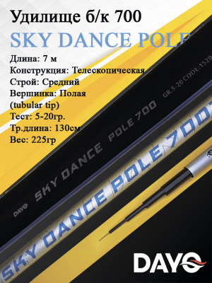 Удилище б/к 700 Dayo SKY DANCE POLE Удилище б/к 700 Dayo SKY DANCE POLE