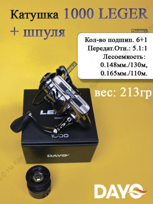 Катушка спиннинговая 1000 Dayo Leger + шпуля Катушка спиннинговая 1000 Dayo Leger + шпуля