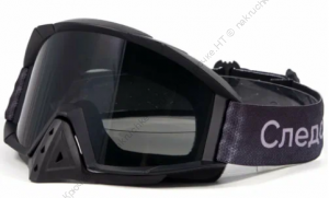 Маска мотоциклетная/снегоходная СЛЕДОПЫТ М10, линза grey/50/ Маска мотоциклетная/снегоходная СЛЕДОПЫТ М10, линза grey/50/