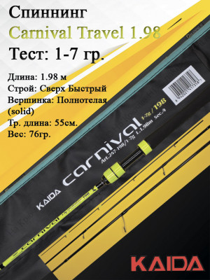 Спиннинг Kaida Carnival Travel 664UL 1-7гр 1,98м art.247 Спиннинг Kaida Carnival Travel 664UL 1-7гр 1,98м art.247