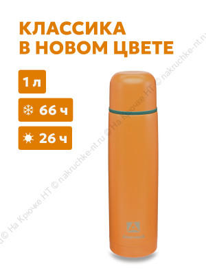Термос бытовой, вакуумный, питьевой тм "Арктика", 1000 мл, арт.101-1000, цвет "Морошка" Термос бытовой, вакуумный, питьевой тм "Арктика", 1000 мл, арт.101-1000, цвет "Морошка"