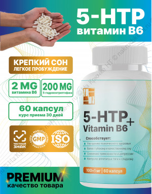 БАД к пище "5-HTP + Витамин B6 " ("5-HTP + Vitamin B6"). БАД к пище "5-HTP + Витамин B6 " ("5-HTP + Vitamin B6").