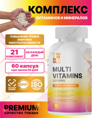 БАД к пище «Мультивитаминный комплекс» ("Multivitamin complex"). БАД к пище «Мультивитаминный комплекс» ("Multivitamin complex").