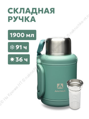 Термос бытовой, вакуумный, питьевой тм "Арктика", 1900 мл, арт.204-1900, цвет Хвоя Термос бытовой, вакуумный, питьевой тм "Арктика", 1900 мл, арт.204-1900, цвет Хвоя