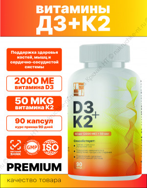 БАД к пище "Витамин Д3+ К2" ("Vitamin D3 + K2"). БАД к пище "Витамин Д3+ К2" ("Vitamin D3 + K2").