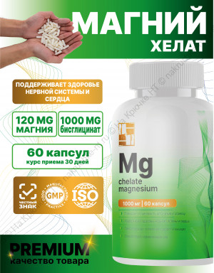 БАД к пище "Магний хелат" ("Magnesium chelate"). БАД к пище "Магний хелат" ("Magnesium chelate").