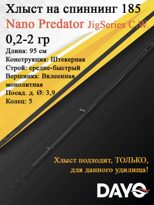 Хлыст Dayo Nano Predator JigSeries C.W. 0,2-2 гр (16114-022-1.85) Хлыст Dayo Nano Predator JigSeries C.W. 0,2-2 гр (16114-022-1.85)