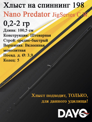 Хлыст Dayo Nano Predator JigSeries C.W. 0,2-2 гр (16114-022-1.98) Хлыст Dayo Nano Predator JigSeries C.W. 0,2-2 гр (16114-022-1.98)