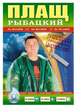 Дождевик на молнии (зеленый) Дождевик на молнии (зеленый)