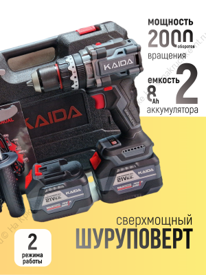 Шуруповёрт KAIDA 21V (2 аккумулятора 8Ah) Шуруповёрт KAIDA 21V (2 аккумулятора 8Ah)