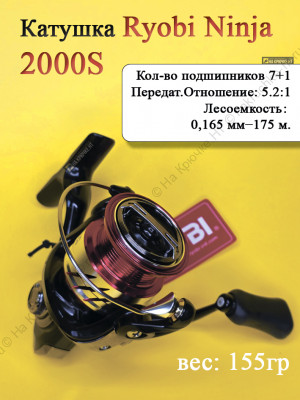 Катушка Ryobi Ninja 2000S Катушка Ryobi Ninja 2000S